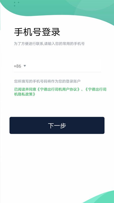 宁德出行司机_图片1