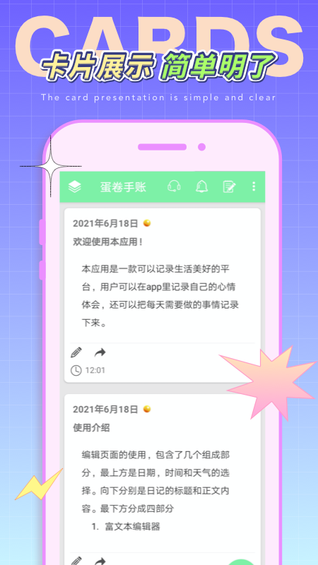 蛋卷手账_图片2