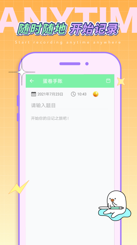 蛋卷手账_图片3