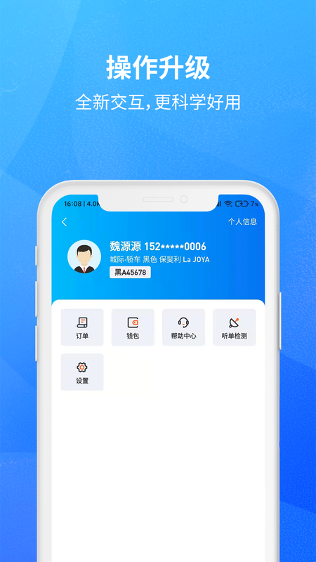 放心出行司机_图片2