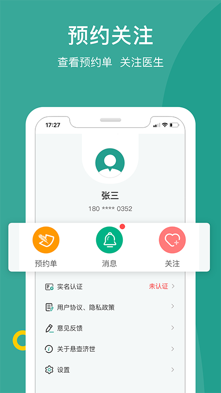 悬壶名医_图片2
