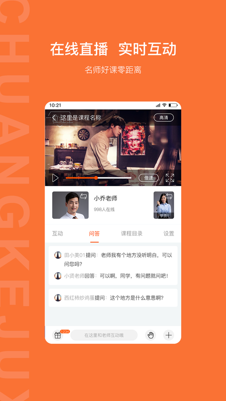 创课聚学_图片4