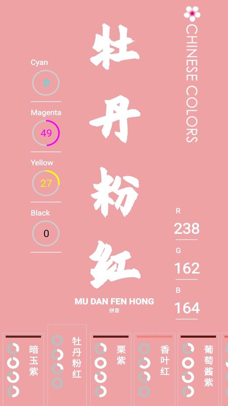 中国颜色_图片3