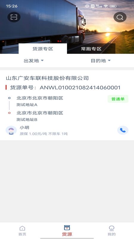 蜗牛网货司机端_图片2