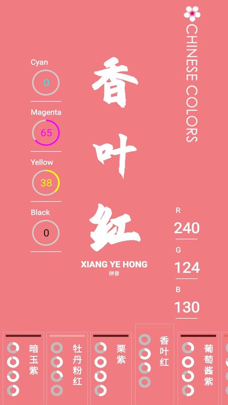 中国颜色_图片4