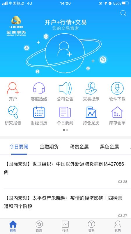 金瑞期货博易_图片1