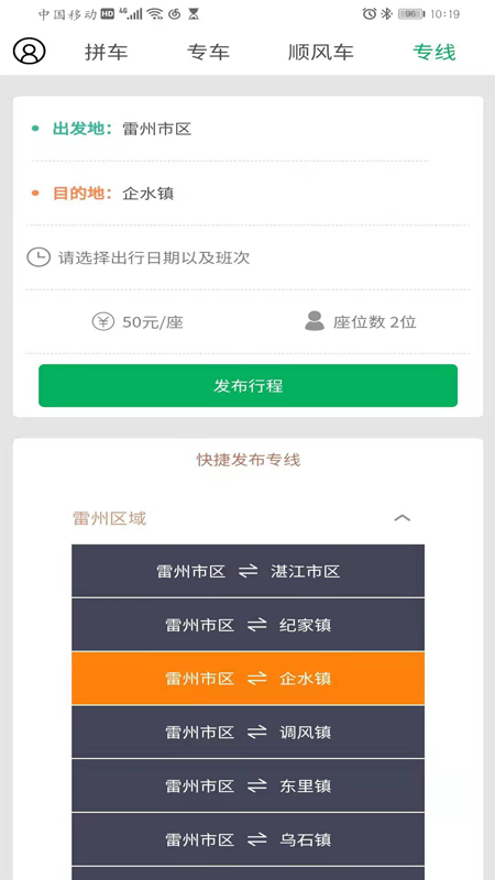顺路车主_图片1
