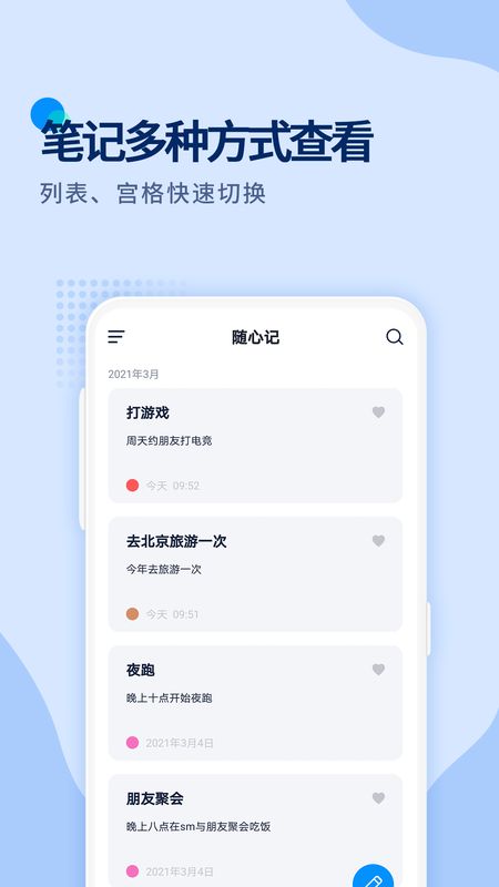 记事本备忘录_图片4
