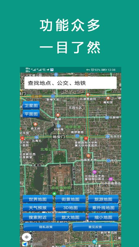 卫星地图高清导航_图片1