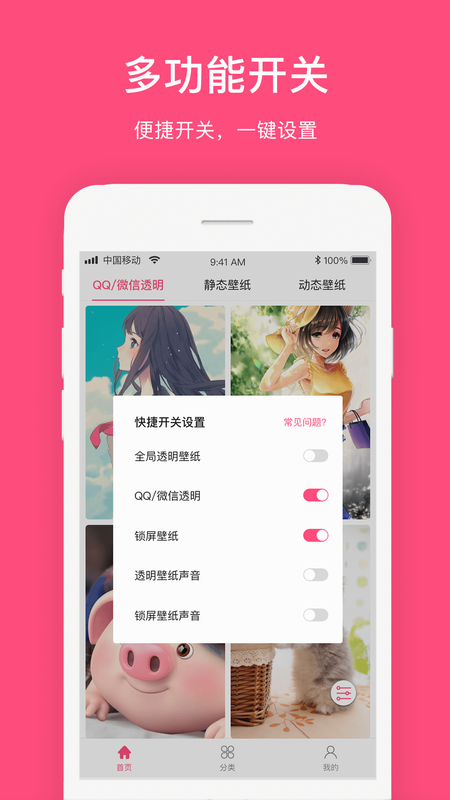 全局透明动态壁纸_图片4