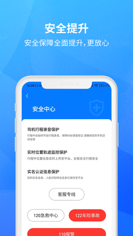 放心出行司机_图片4