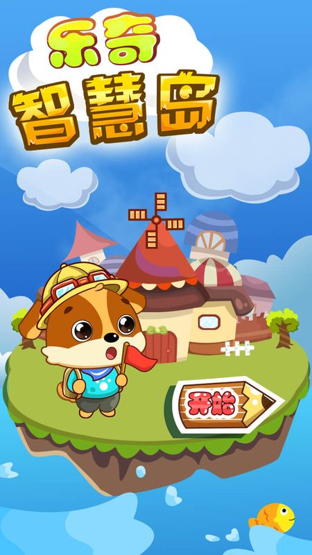 儿童教育乐奇智慧岛_图片1