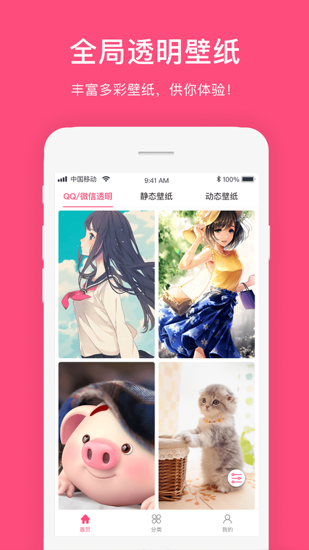全局透明动态壁纸_图片1