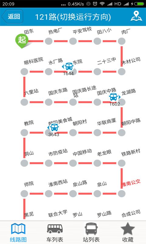 淮南掌上公交_图片5