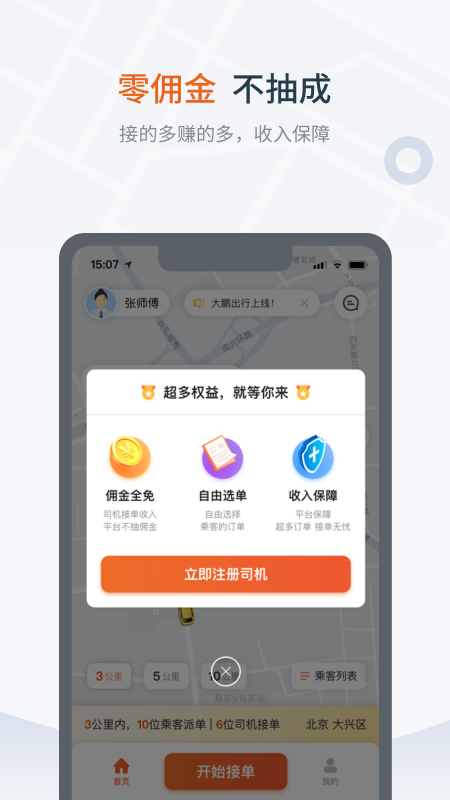 大鹏出行司机_图片4