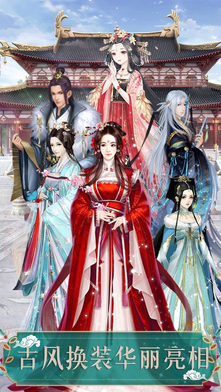 古风换装_图片1