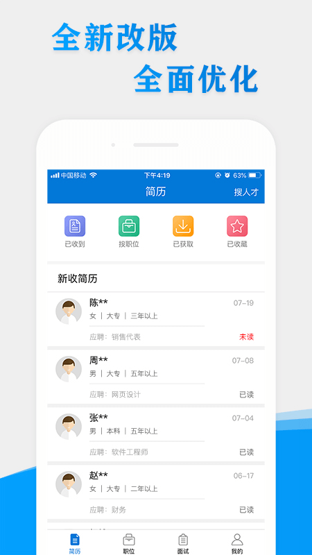 嘉兴HR助手_图片1