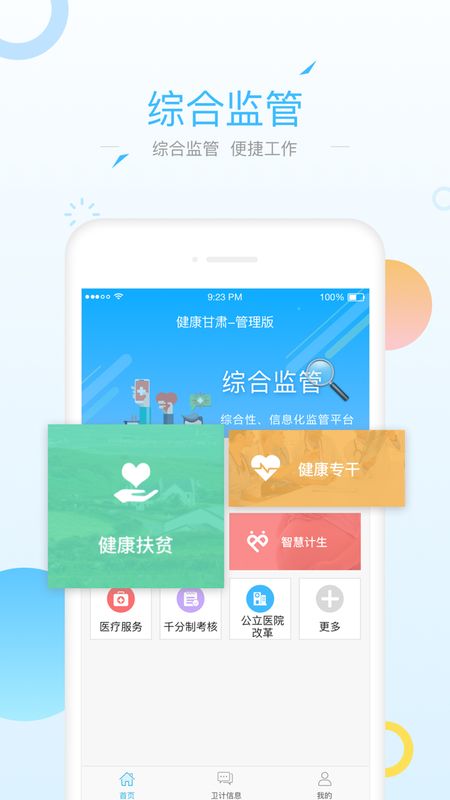 健康甘肃管理版_图片4