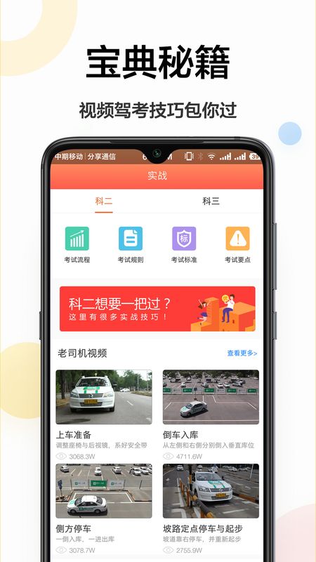 考驾驶证_图片2