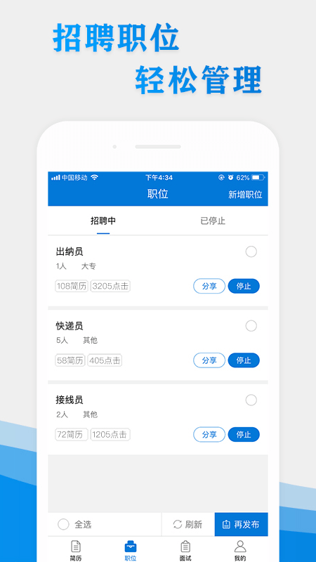 嘉兴HR助手_图片3