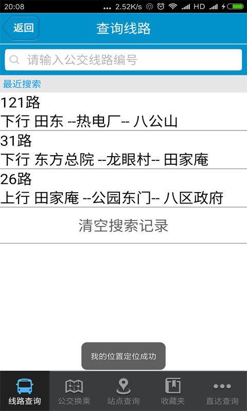 淮南掌上公交_图片3