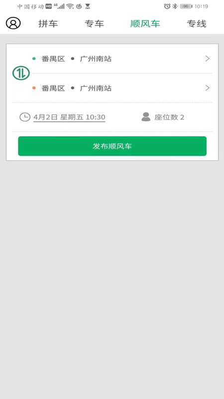 顺路车主_图片3