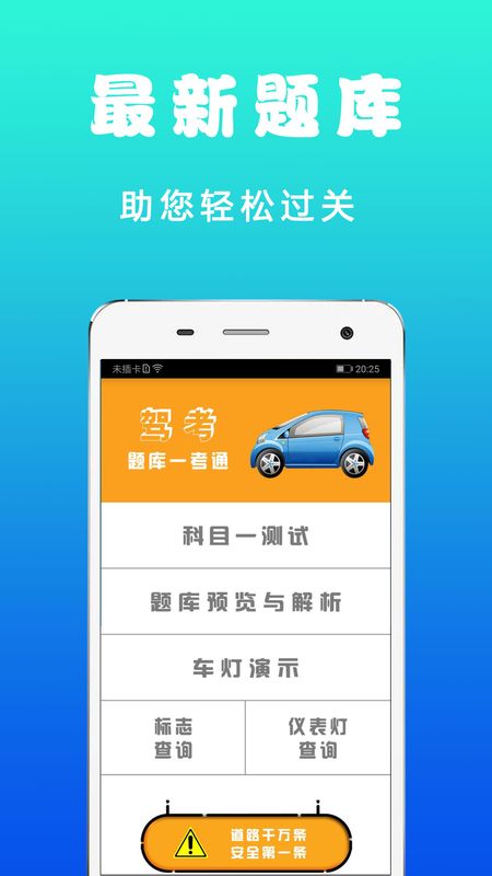 123驾考_图片1