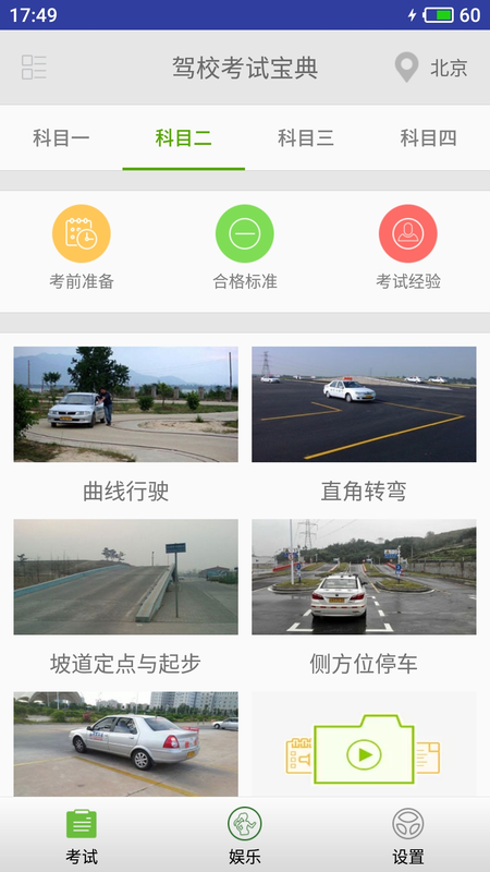 2021驾考驾校通_图片2