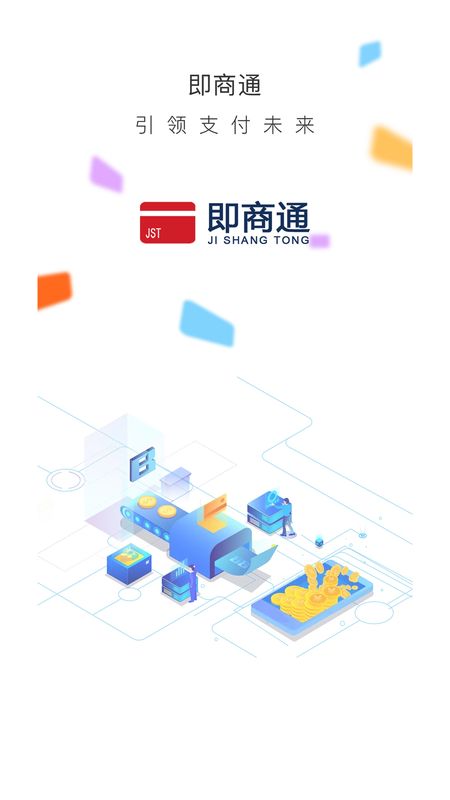 即商通_图片1