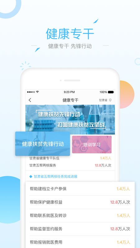 健康甘肃管理版_图片2