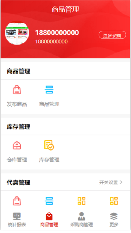 U选易购商家版_图片3