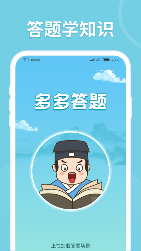 多多答题_图片1
