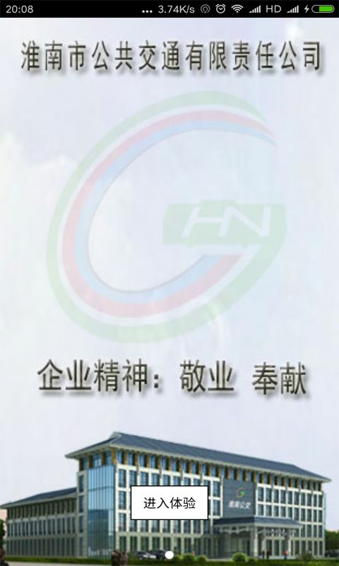 淮南掌上公交_图片1
