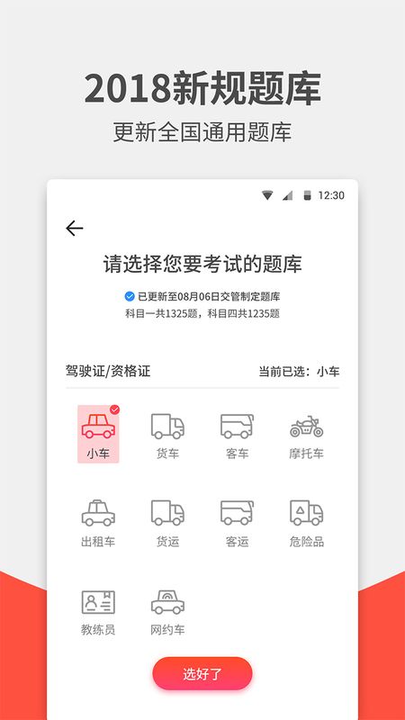 驾考无忧_图片2