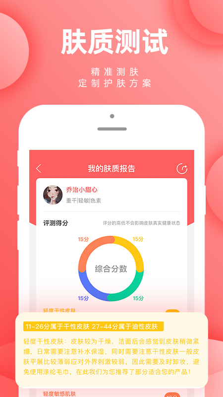 肤优圈_图片5