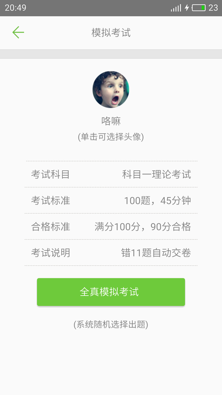 2021驾考驾校通_图片3