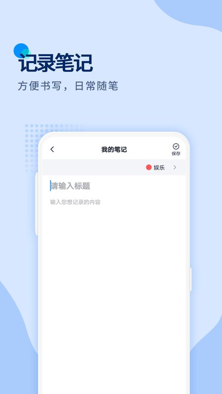 记事本备忘录_图片1