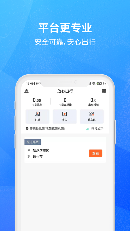 放心出行司机_图片1