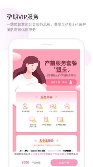 天使医生_图片5