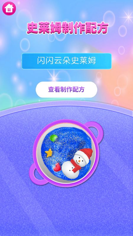 史莱姆模拟器橡皮泥_图片1