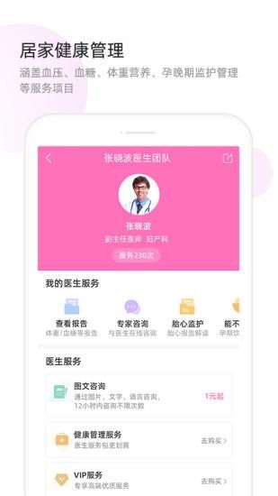 天使医生_图片1