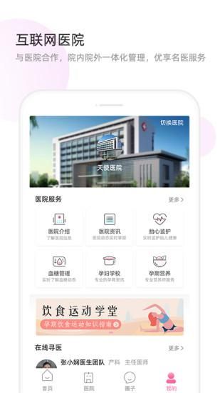 天使医生_图片2