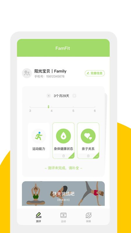 FamFit_图片3