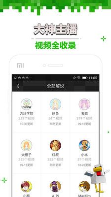 玩咖我的世界盒子_图片4