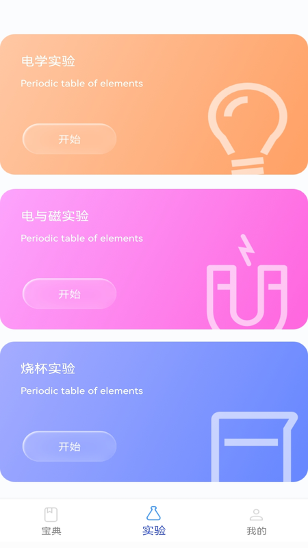 物理实验课软件_图片4