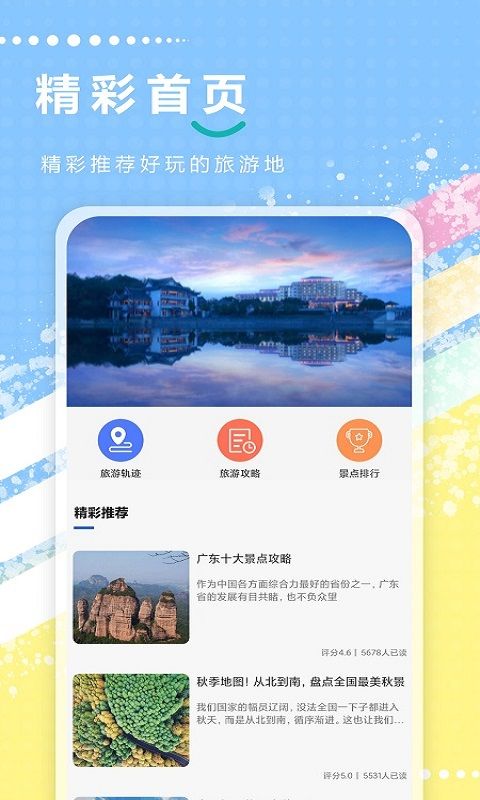 大众旅游记录_图片2