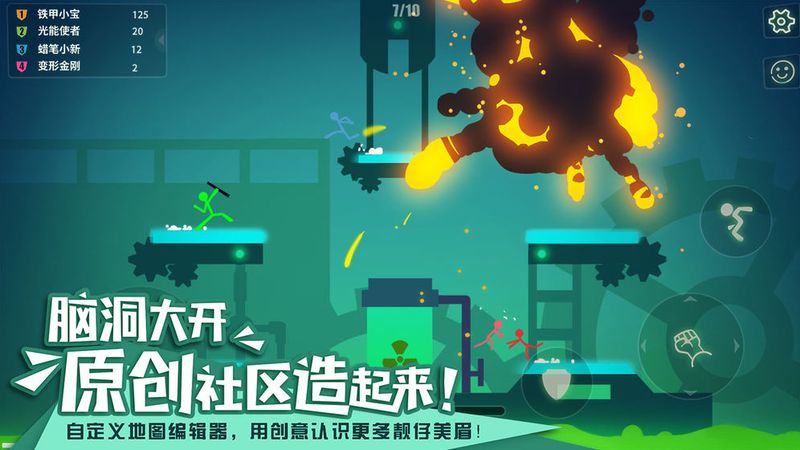 逗斗火柴人国际版_图片3