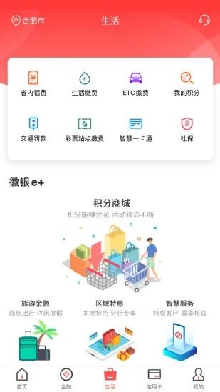 徽商银行手机银行_图片1