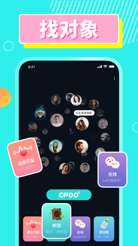CPDD语音_图片4