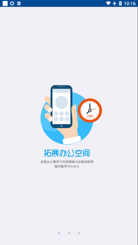 福建省人民医院掌上办公_图片1